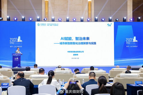 重慶移動亮相2025世界城市日中國主場活動 以信息技術(shù)服務(wù)，智繪山城未來